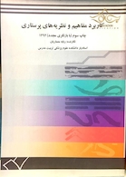 کاربرد مفاهیم و نظریه های پرستاری